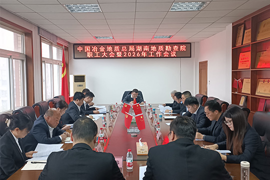 我院召开职工大会暨2026年工作会议